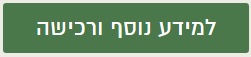 כפתור_20210103113454.145.JPG