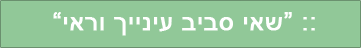 שאי_20210210022757.255.png