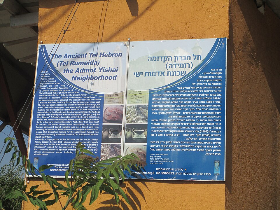 תל רומיידה. צילום דר אבישי טייכר. מתוך אתר פיקיויקי